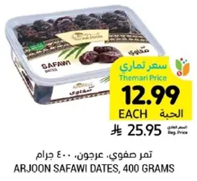 تمر صفاوي، عرجون، 400 جرام