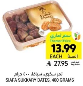 تمر سكري، سيفاف، 400 جرام