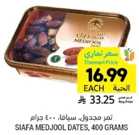 تمر مجدول، سيافا، 400 جرام