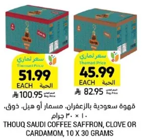 Thouq Saudi Coffee Saffron, Clove or Cardamom, 10 x 30 grams