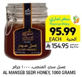 AL MANSEB SEDR HONEY, 1000 GRAMS