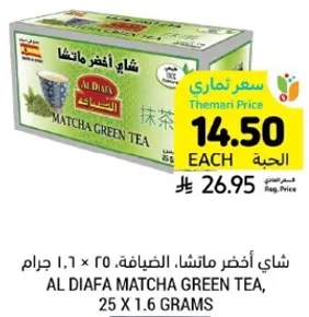 شاي اخضر ماتشا الضيافه، 25 × 1.6 جرام
