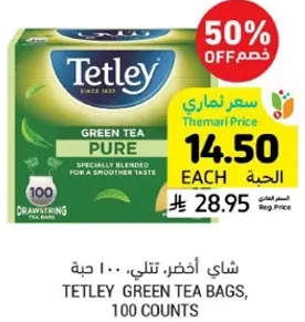شاي اخضر.. تيتلي، 100 حبه