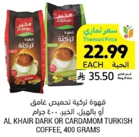 قهوه تركيه غامق او بالهيل، 400 جرام