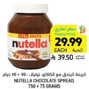 كريمه البندق مع الكاكاو، نوتيلا، 750 + 75 جرام