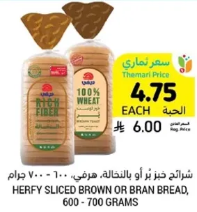 خبز بران او بني مقطع من هرفي، 600 - 700 جرام.