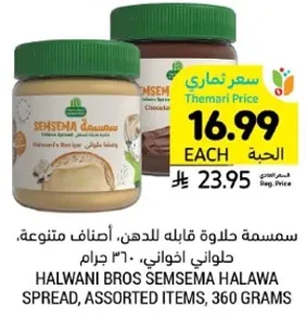 Halwani Bros Semsema Halawa Spread, Assorted Items, 360 grams