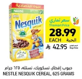 حبوب افطار نسكويك، نستله، 625 جرام.