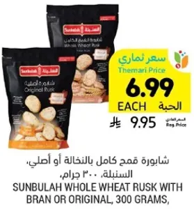 شايوره قمح كامل بالنخاله او اصلي، السنبله، 300 جرام.