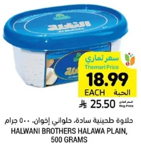 Halwani Brothers Halawa Plain, 500 grams.
