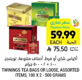 اكياس شاي او فرد، اصناف متنوعه، تويننجز، 100 × 2 - 500 جرام.