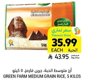 Green Farm Medium Grain Rice, 5 kilos