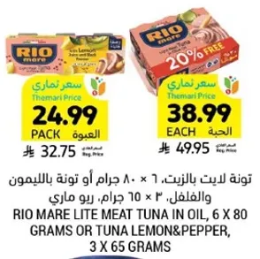 RIO MARE LITE MEAT TUNA IN OIL, 6 X 80 GRAMS OR TUNA LEMON & PEPPER, 3 X 65 GRAMS
