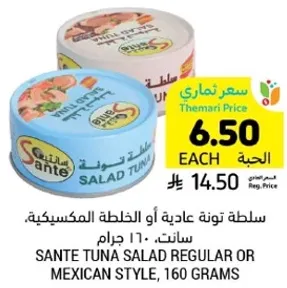 Sante Tuna Salad Regular or Mexican Style, 160 grams.