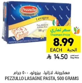 Pezzullo Lasagne Pasta, 500 grams