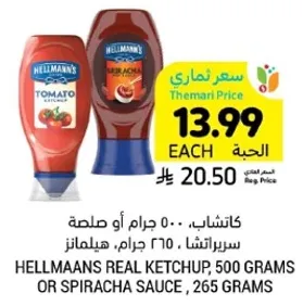 هيلمانز كاتشب حقيقي، 500 جرام او صلصه سبيراشا، 265 جرام