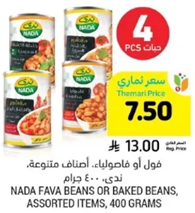 فول او فاصوليا، اصناف متنوعه، ندي، 400 جرام.