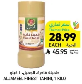 طحينه فاخره، 1 كيلو