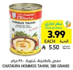 حمص بالطحينه، شتوره، ٣٨٠ جرام