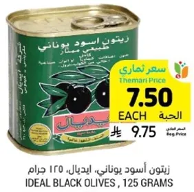 Ideal Black Olives, 125 grams