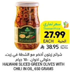 Halwani sliced green olives with chili in oil, 650 grams.