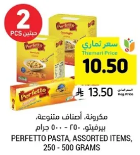 مكرونه، اصناف متنوعه، بيرفيتو، 250 - 500 جرام