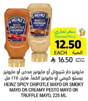 Heinz Spicy Chipotle Mayo or Smoky Mayo or Creamy Pesto Mayo or Truffle Mayo, 225 ml