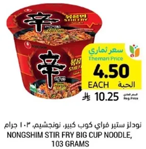 Nongshim Stir Fry Big Cup Noodle, 103 grams