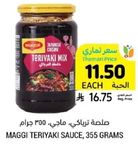 Maggi Teriyaki Sauce, 355 grams.