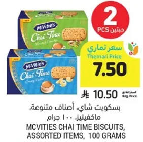 بسكويت شاي، اصناف متنوعه، ماكفيتيز، 100 جرام.