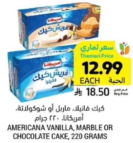 Americana vanilla, marble or chocolate cake, 220 grams.
