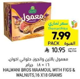 معمول بالتين والجوز، حلواني اخوان