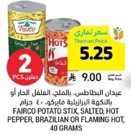 عيدان البطاطس، بالملح، الفلفل الحار او بالنكهه البرازيليه فايركو، 40 جرام.