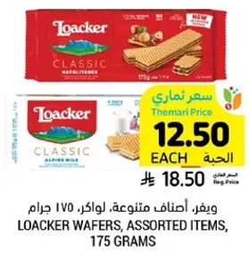 Loacker wafers, assorted items, 175 grams.