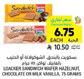 Loacker Sandwich Wafer Hazelnut, Chocolate or Milk Vanilla, 75 grams.