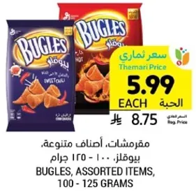 بوجلز، اصناف متنوعه، 100 - 125 جرام.