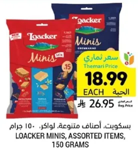 لوكر ميني، اصناف متنوعه، 150 جرام.
