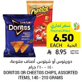 Doritos or Cheetos chips, assorted items, 140 - 210 grams.
