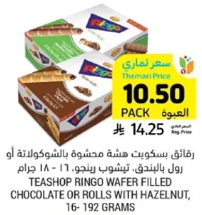 Teashop Ringo wafer filled chocolate or rolls with hazelnut, 16-192 grams.