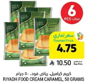 Riyadh Food Cream Caramel, 50 grams