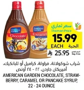 شرب تمار، شوكولاته، فراوله، كراميل او للبانيكك، امريكان جاردن، 22 - 24 اونص