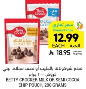 Betty Crocker Milk or Semi-Sweet Cocoa Chips, 200 grams.