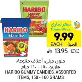 حلويات جلي، اصناف متنوعه، هاريبو - 150 - 160 جرام