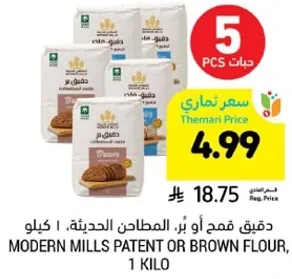 Modern Mills Patent or Brown Flour, 1 Kilo