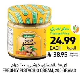 Freshly pistachio cream, 200 grams.