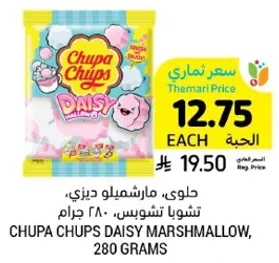 Chupa Chups Daisy Marshmallow, 280 grams.