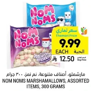 Nom Noms Marshmallows, assorted items, 300 grams.