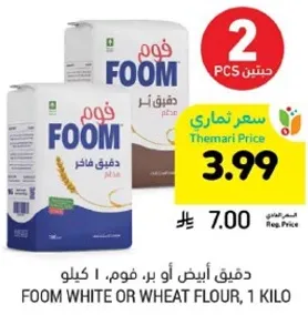 Foom white or wheat flour, 1 kilo.