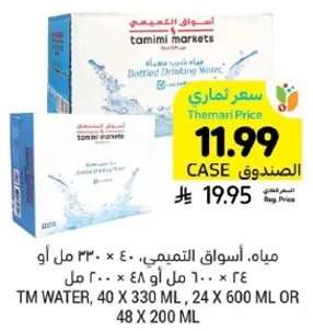 مياه اسواق التميمي