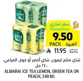 شاي مثلج ليمون، شاي اخضر او خوخ، المراعي، 240 مل